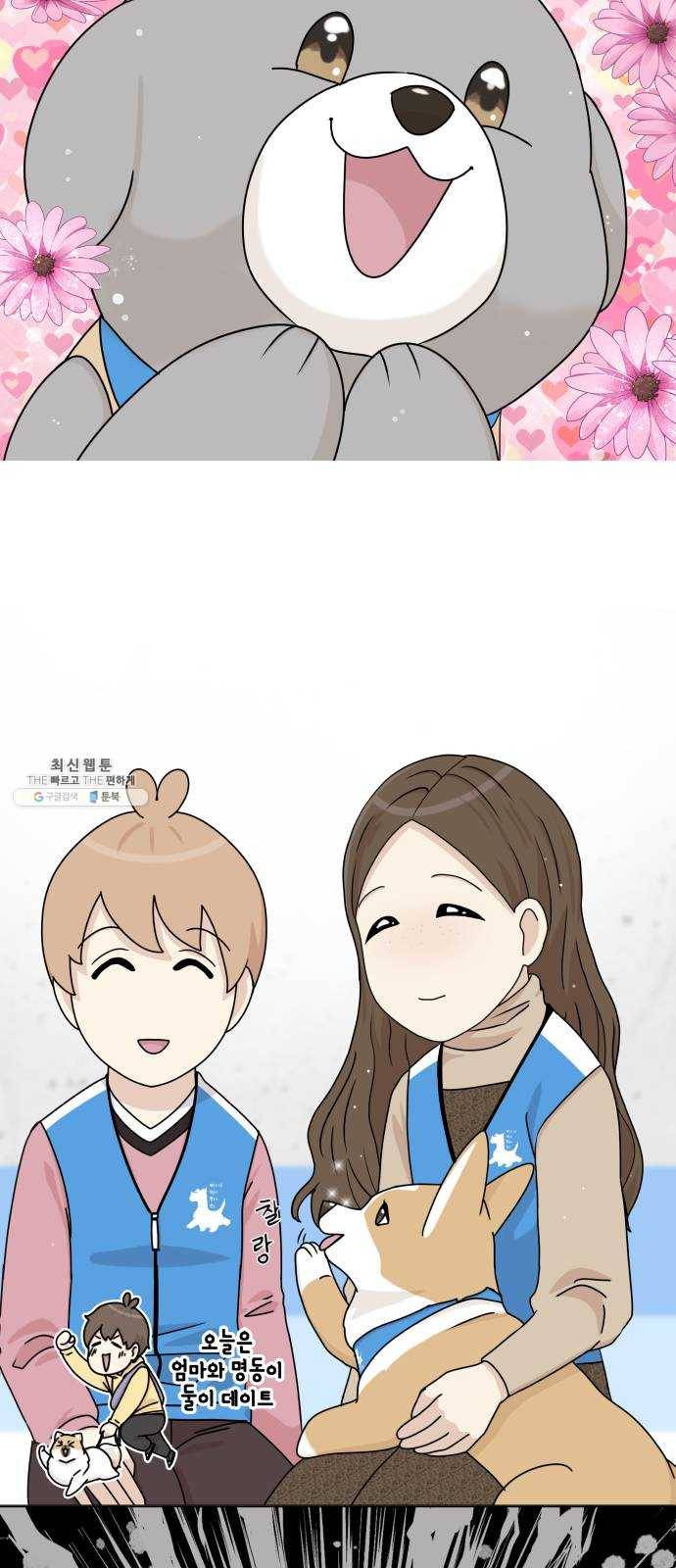 개를 낳았다 시즌2 50화 4