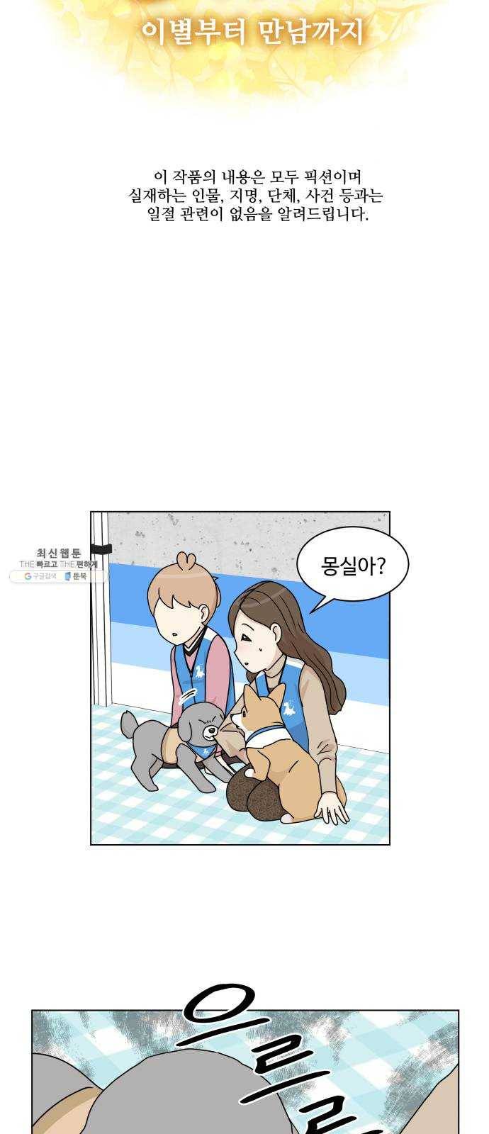 개를 낳았다 시즌2 50화 6