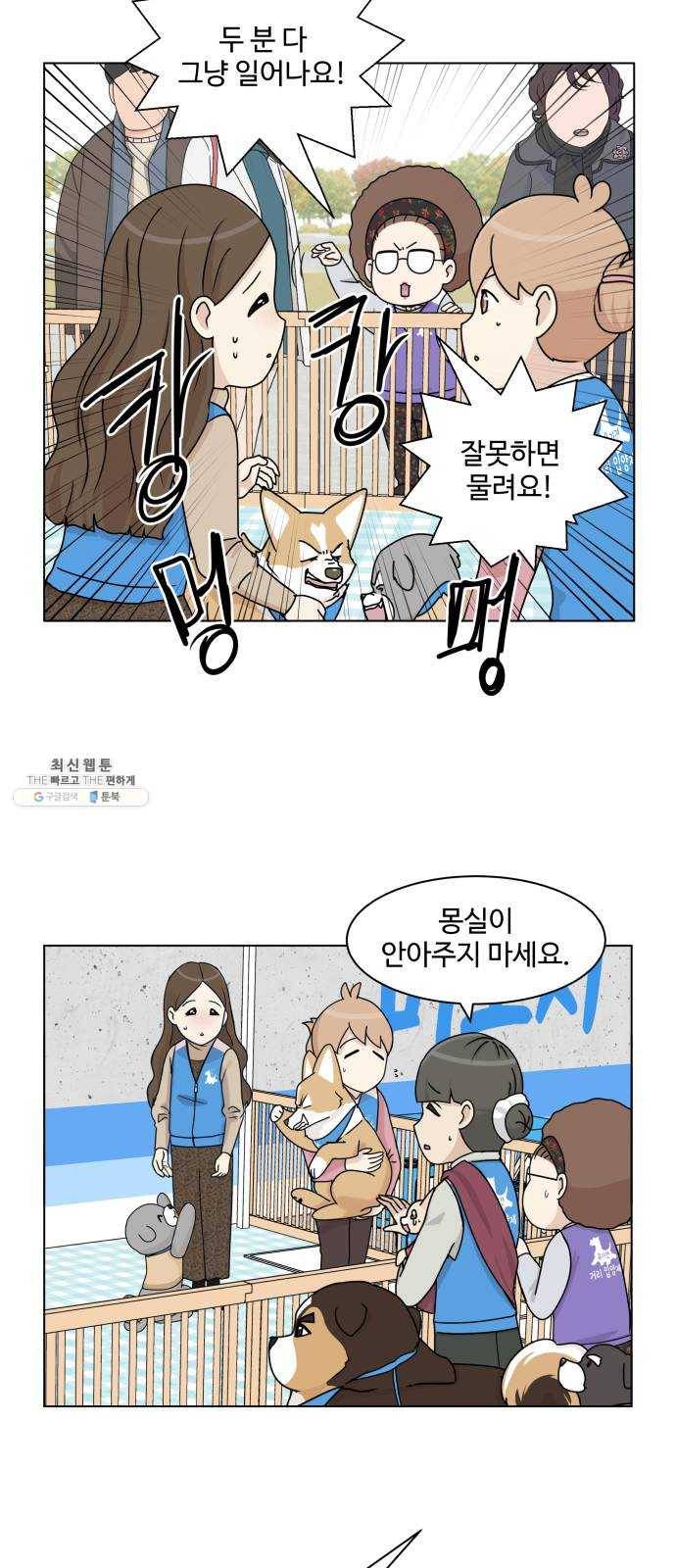 개를 낳았다 시즌2 50화 8