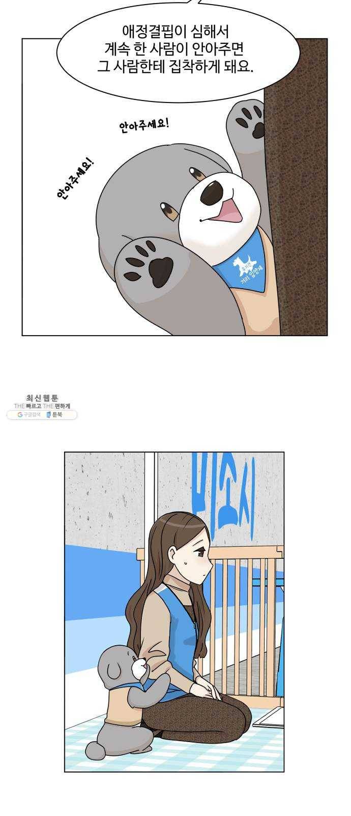 개를 낳았다 시즌2 50화 9