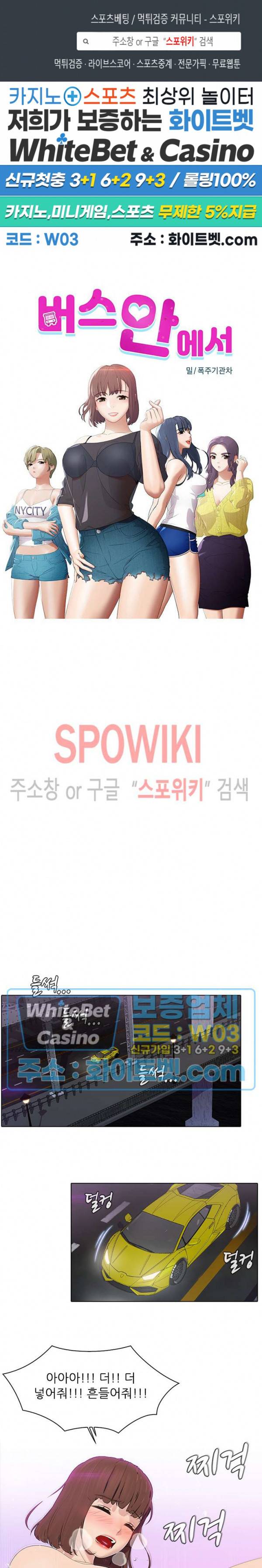 버스 안에서 53화 1
