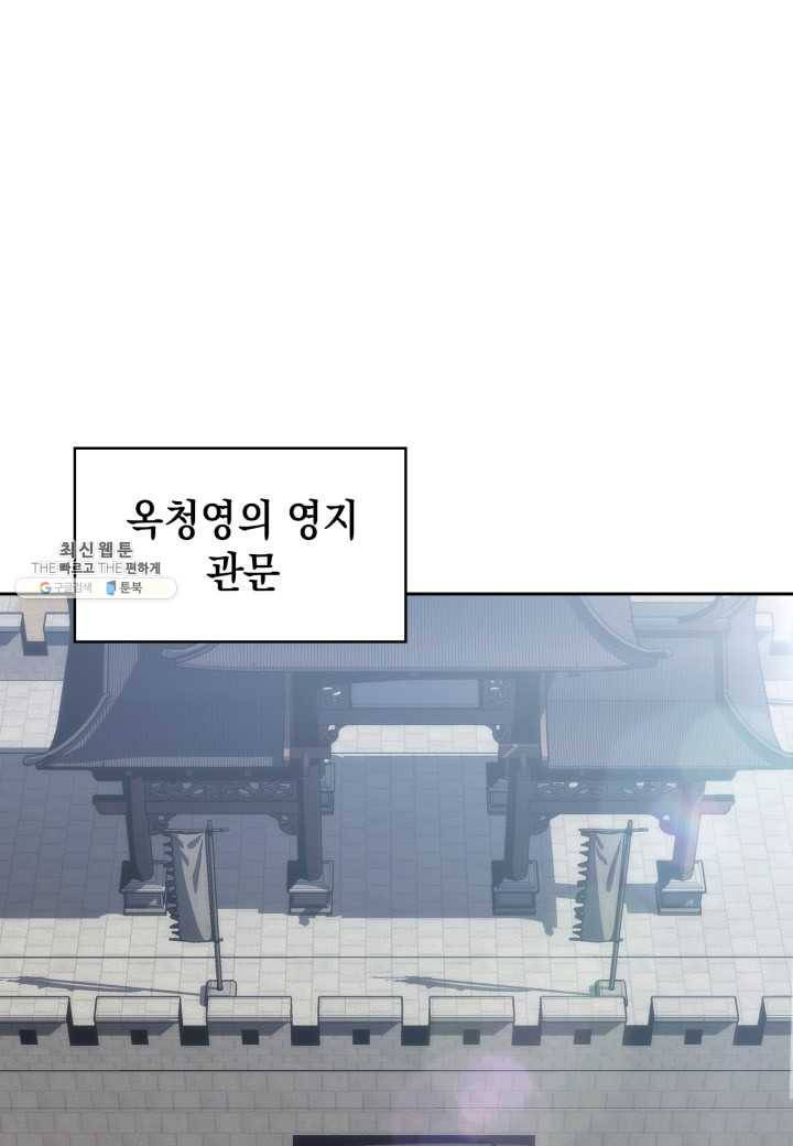 묵향 디 오리진 32화 1