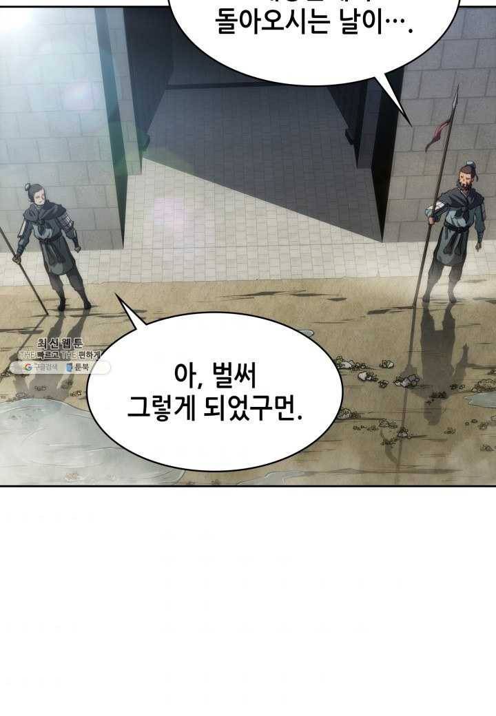 묵향 디 오리진 32화 3