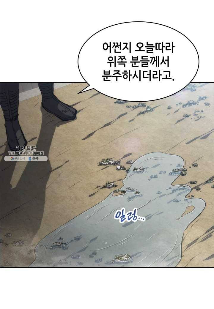 묵향 디 오리진 32화 4