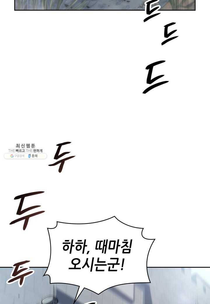 묵향 디 오리진 32화 6