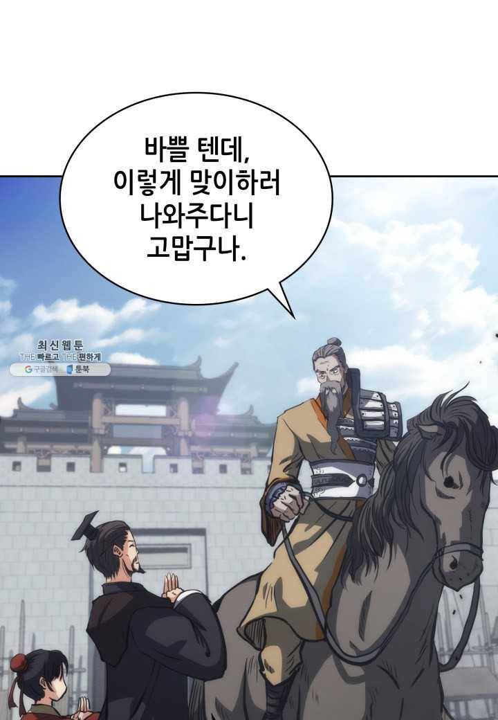 묵향 디 오리진 32화 18