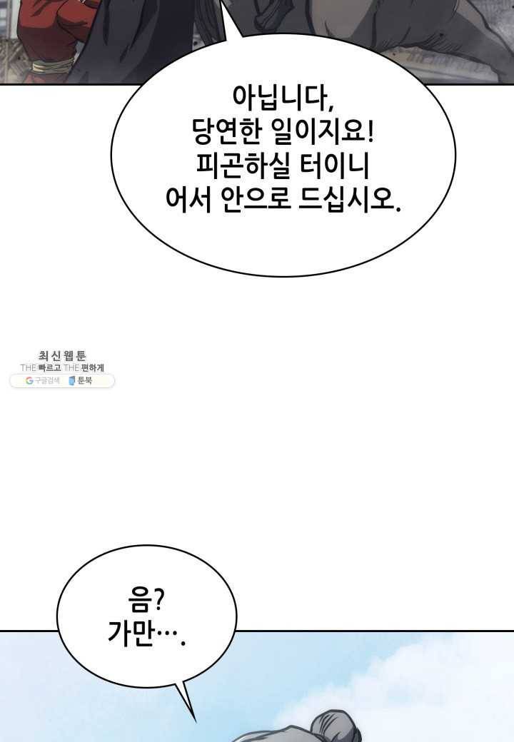 묵향 디 오리진 32화 19