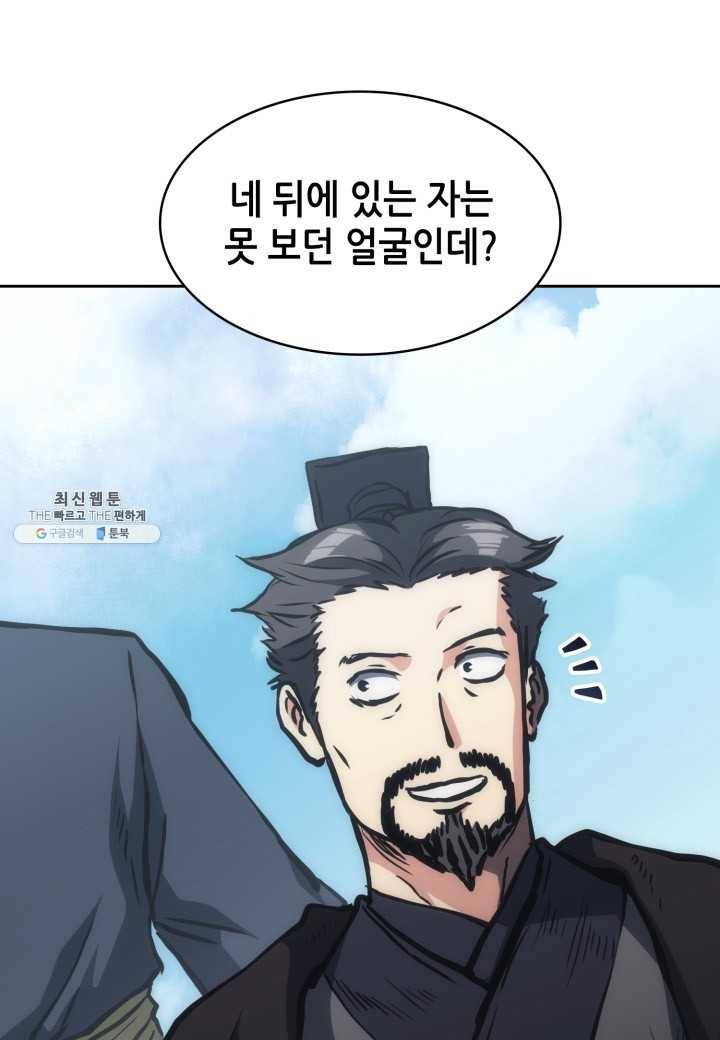 묵향 디 오리진 32화 21