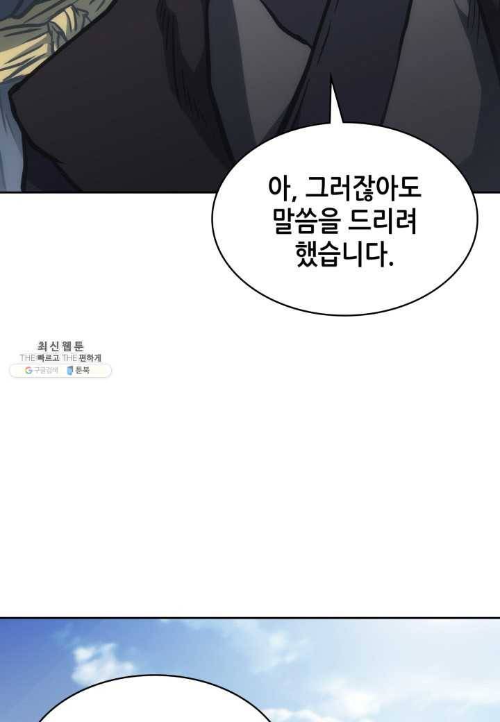 묵향 디 오리진 32화 22