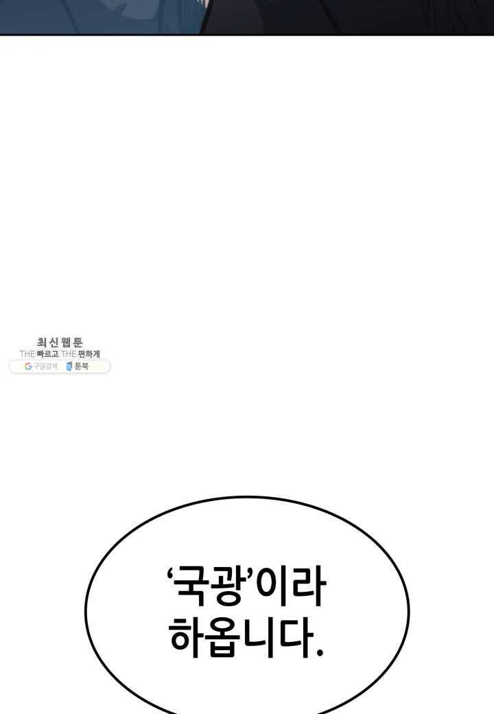 묵향 디 오리진 32화 24