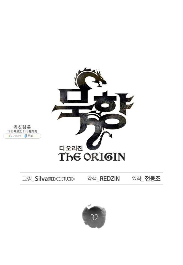 묵향 디 오리진 32화 28