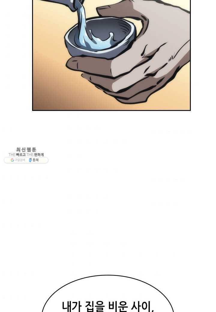 묵향 디 오리진 32화 33
