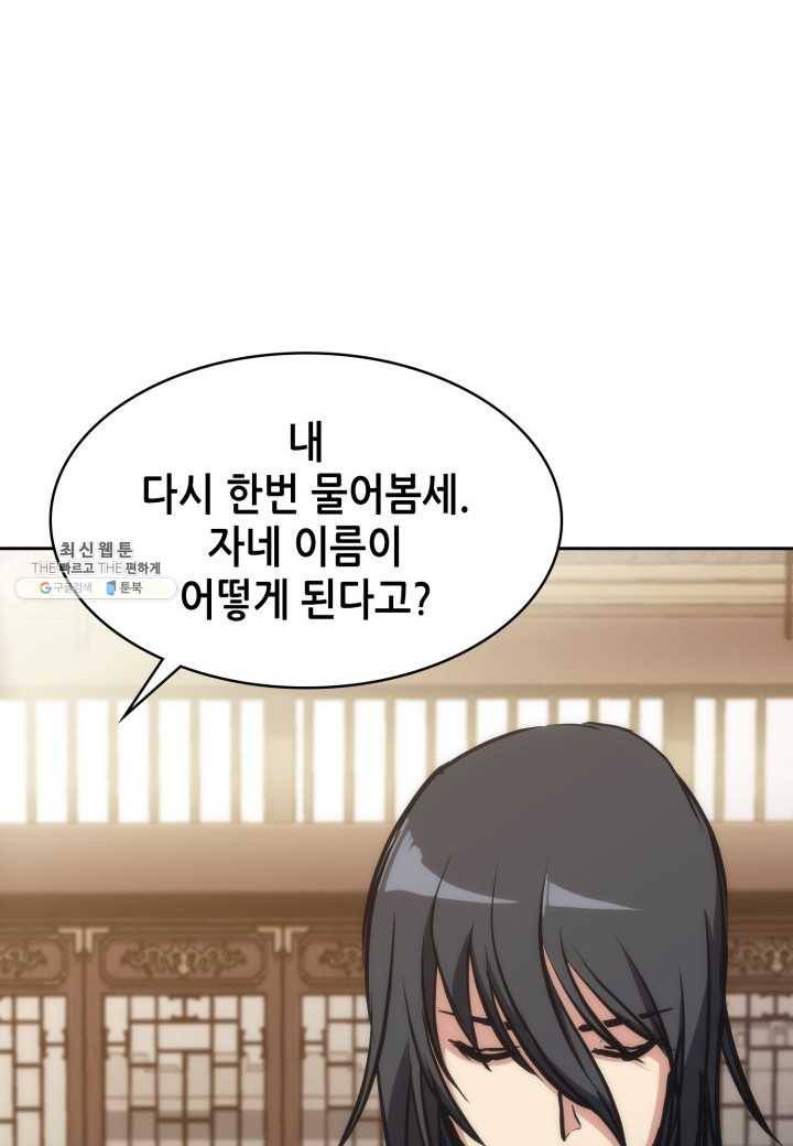 묵향 디 오리진 32화 36