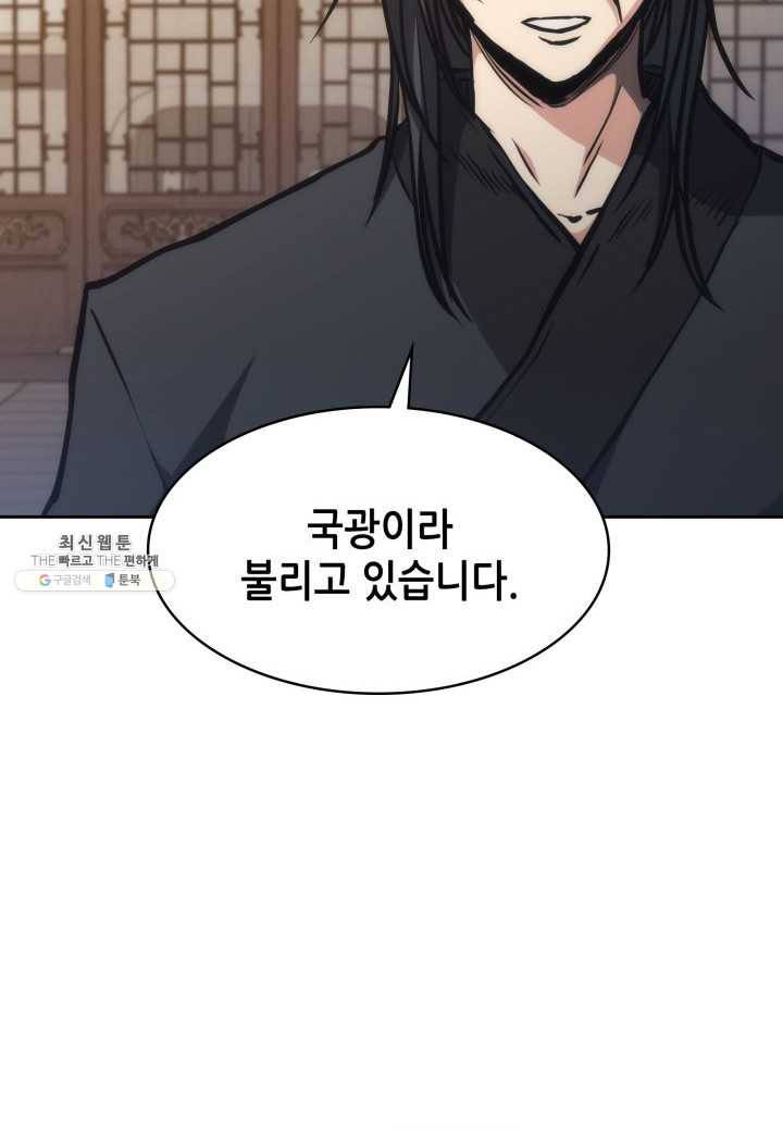 묵향 디 오리진 32화 37