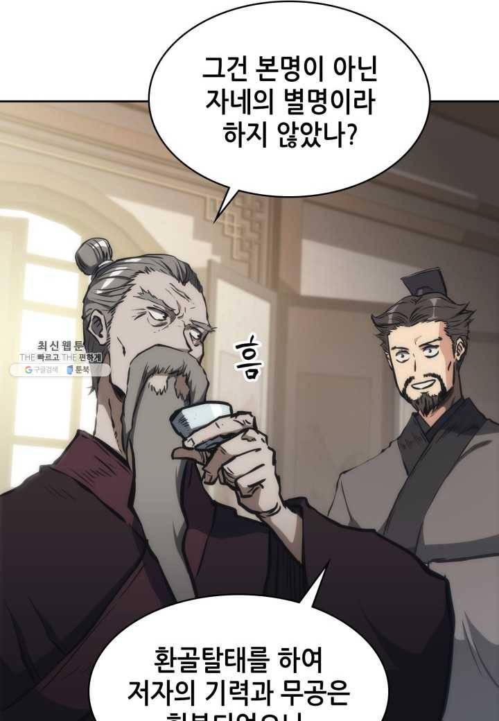 묵향 디 오리진 32화 38