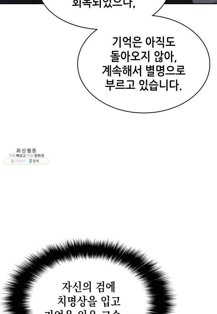 묵향 디 오리진 32화 39
