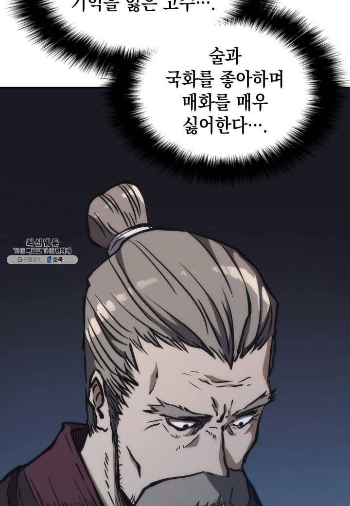 묵향 디 오리진 32화 40