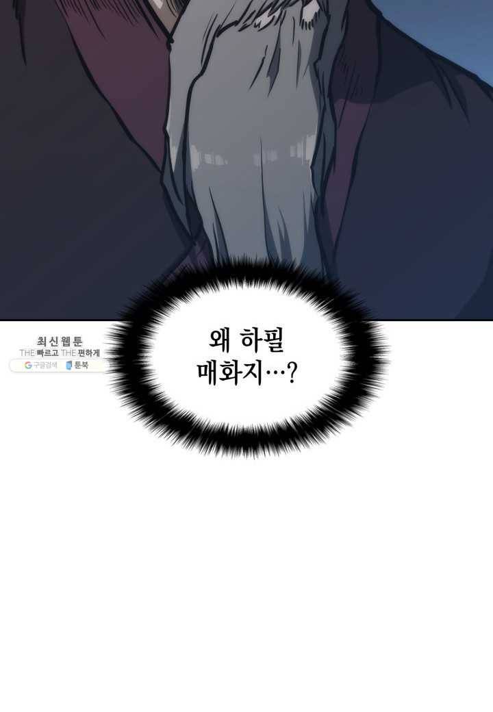 묵향 디 오리진 32화 41