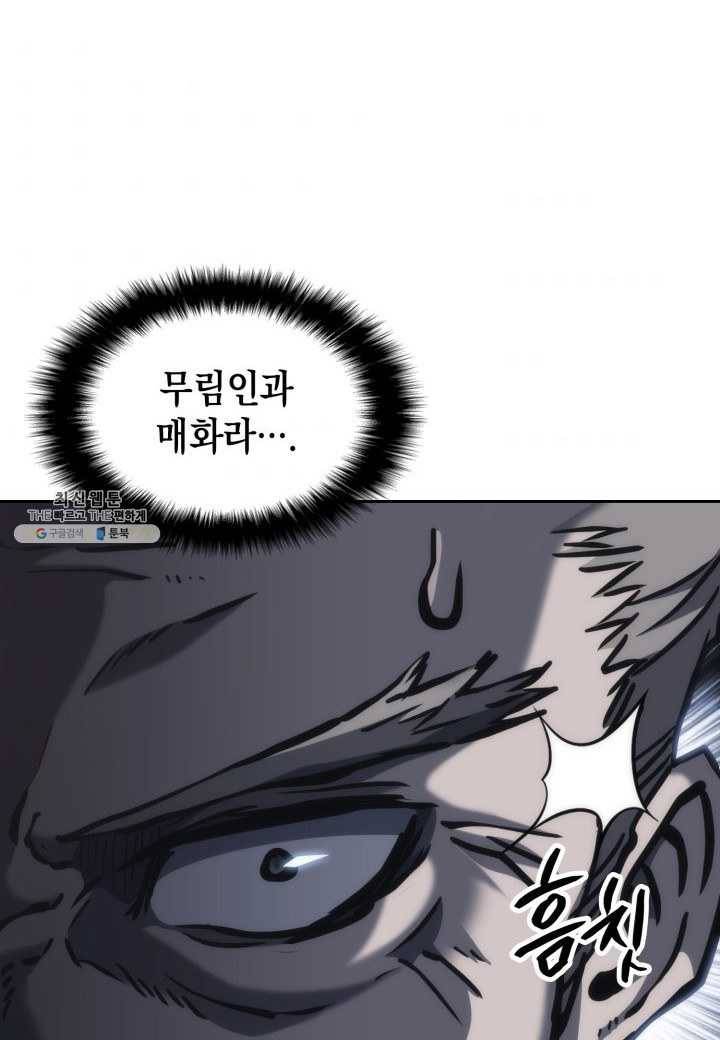 묵향 디 오리진 32화 42