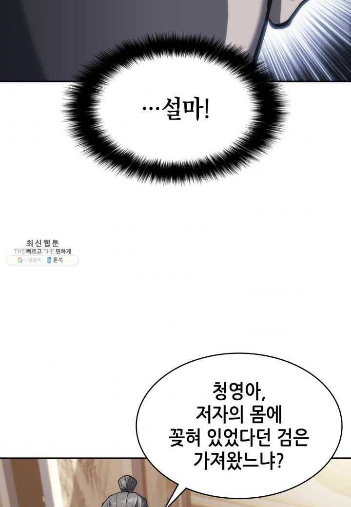 묵향 디 오리진 32화 43