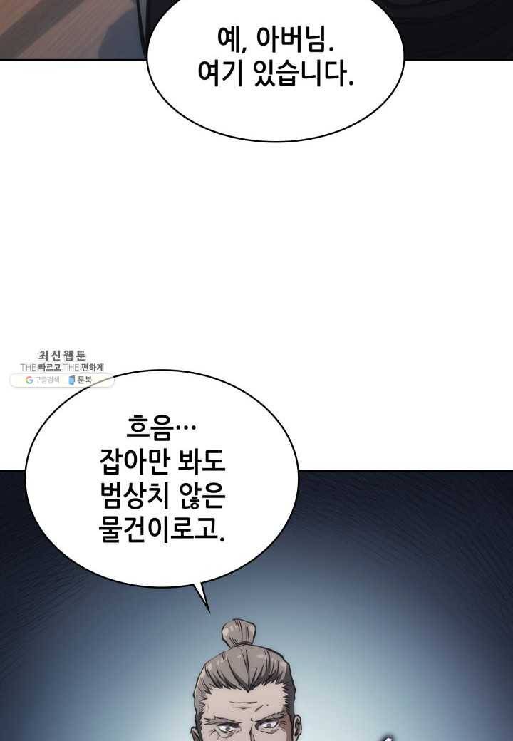 묵향 디 오리진 32화 45