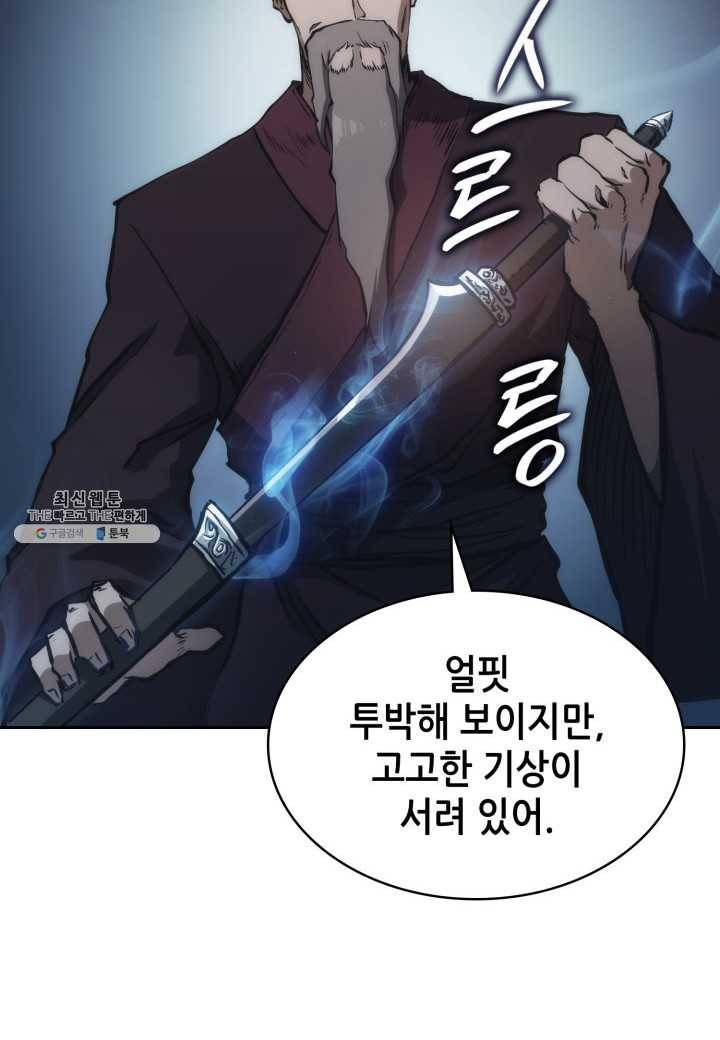묵향 디 오리진 32화 46