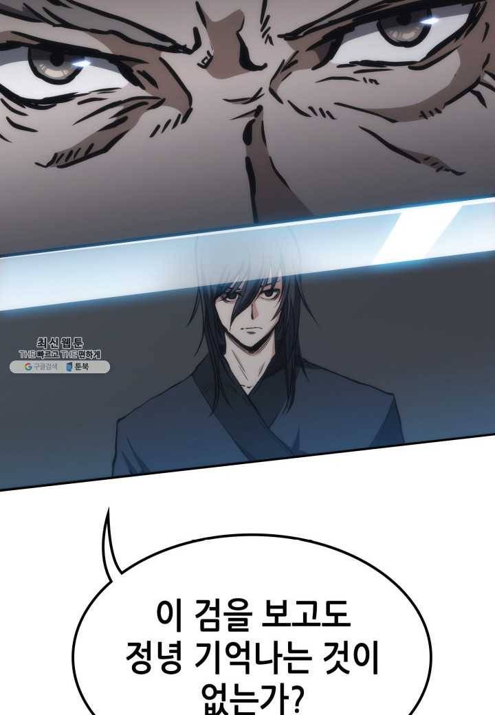묵향 디 오리진 32화 48
