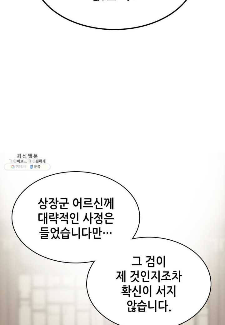 묵향 디 오리진 32화 49