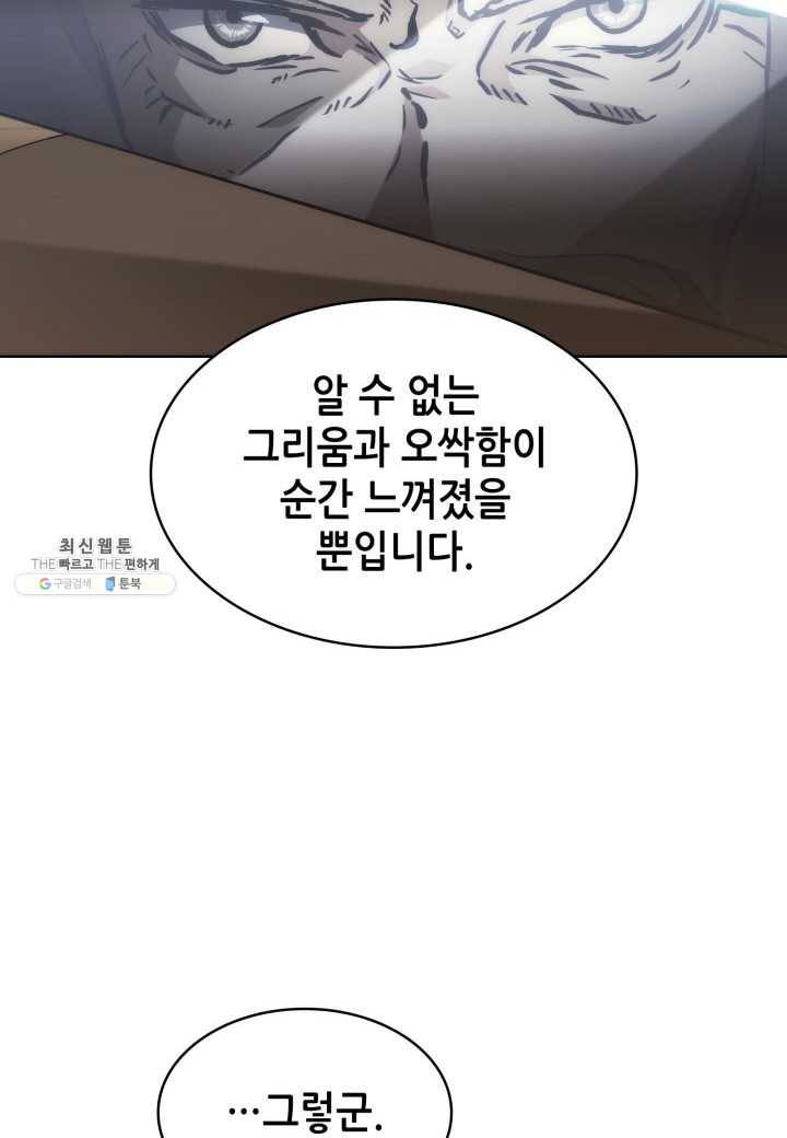 묵향 디 오리진 32화 51