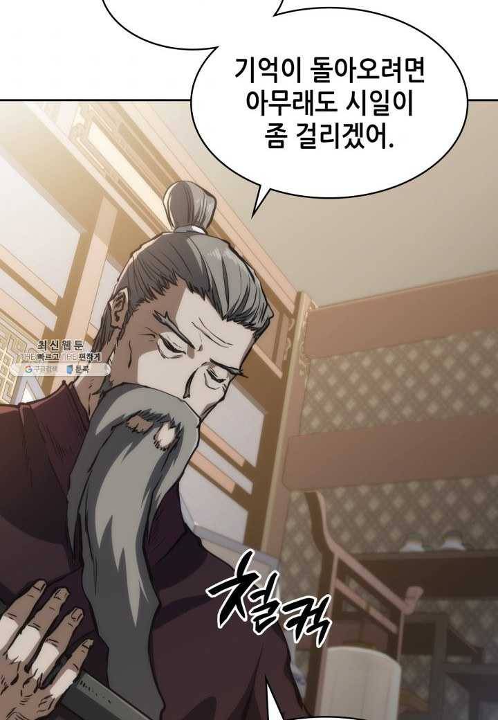 묵향 디 오리진 32화 52