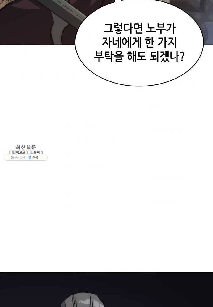 묵향 디 오리진 32화 53
