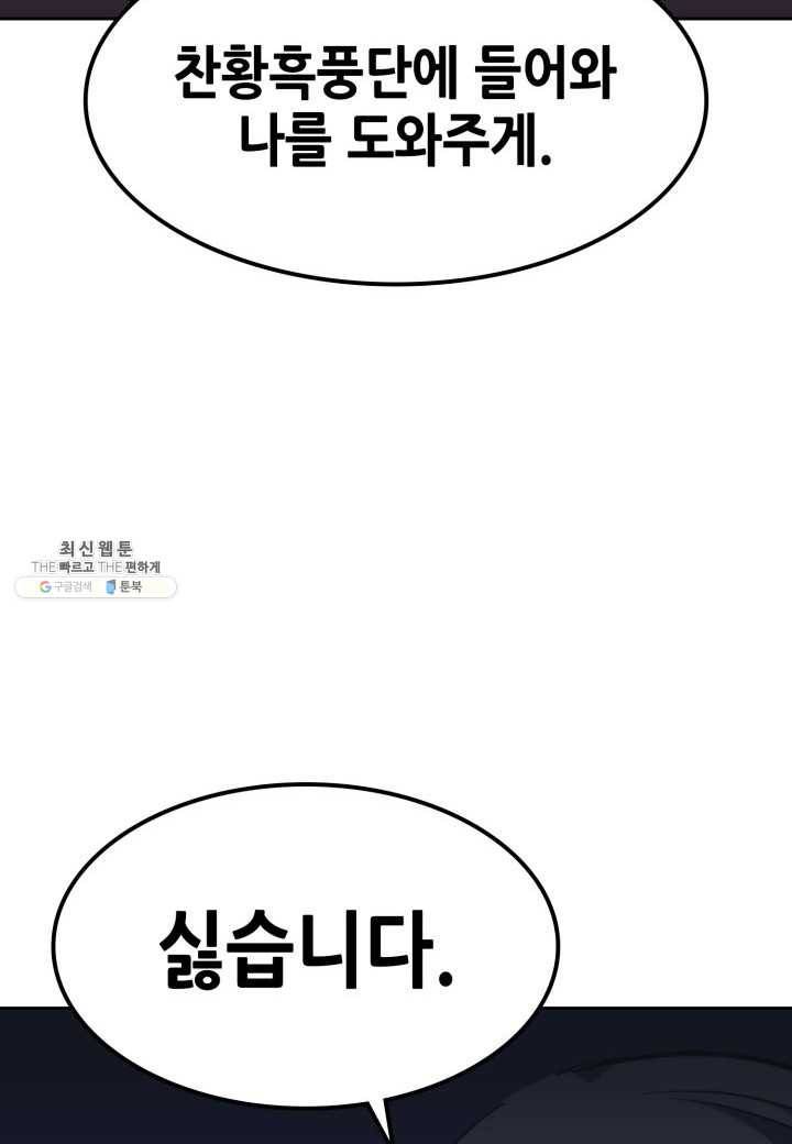 묵향 디 오리진 32화 55