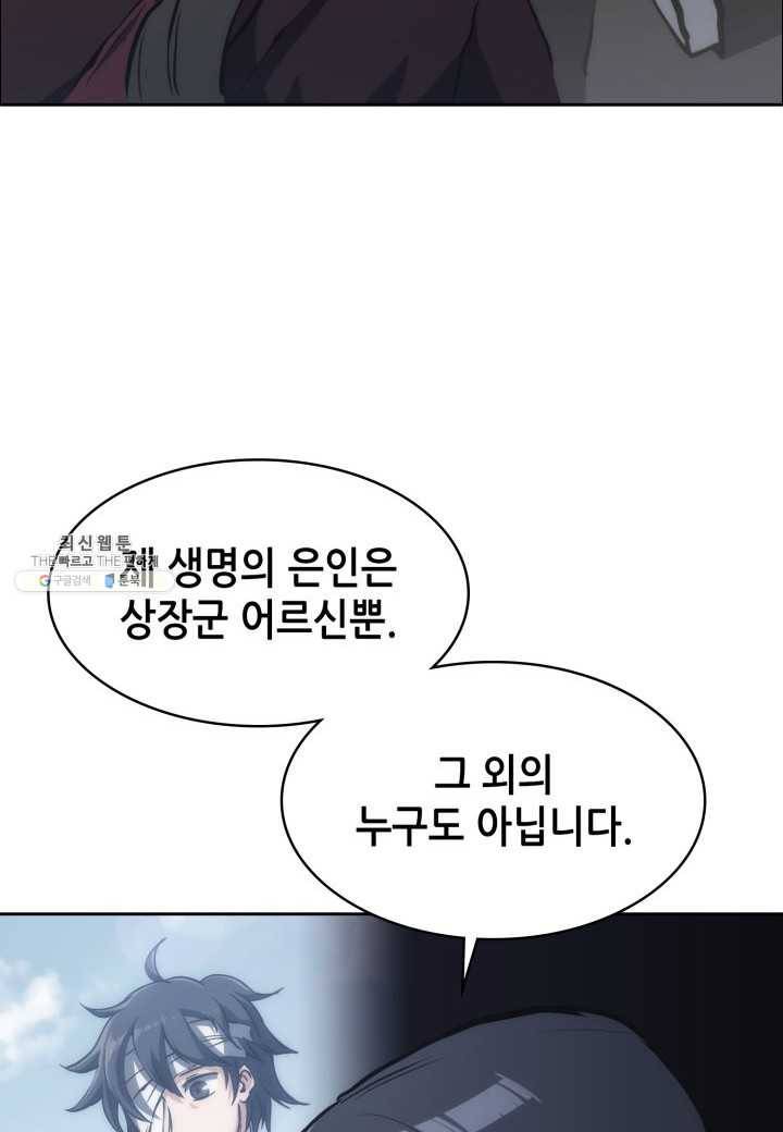 묵향 디 오리진 32화 58