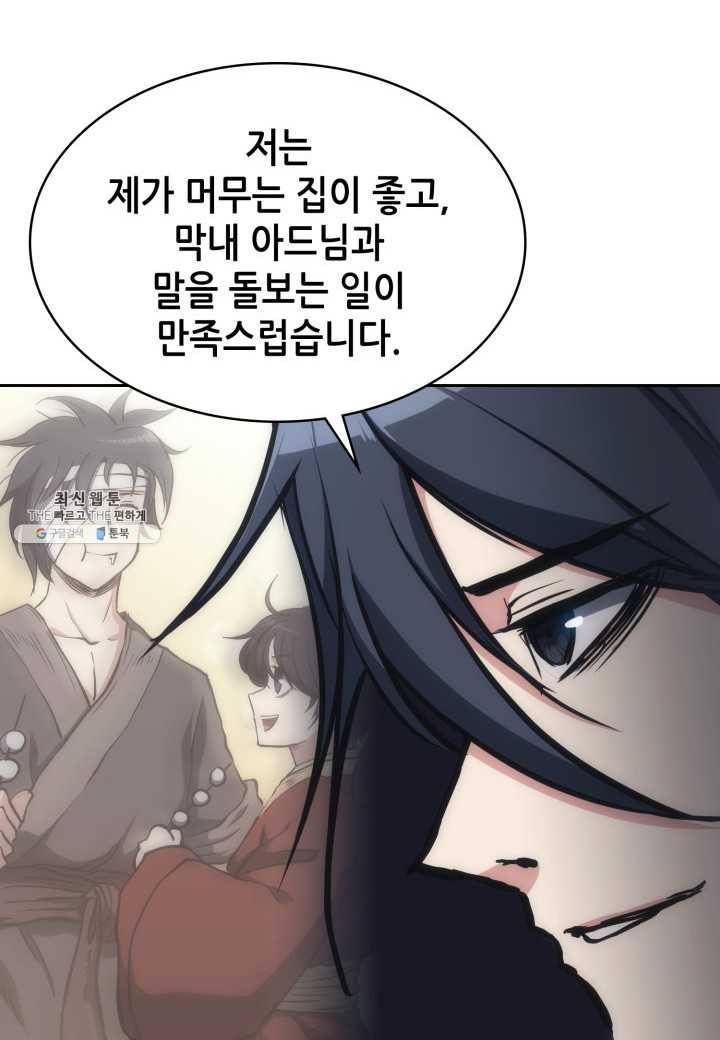묵향 디 오리진 32화 60
