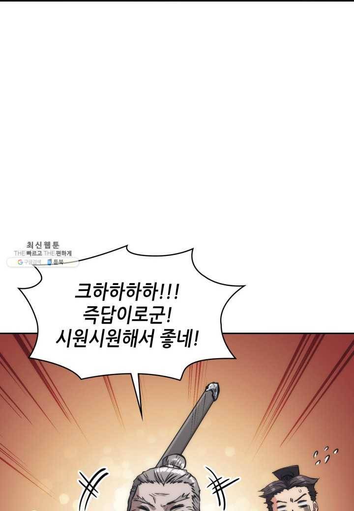 묵향 디 오리진 32화 61