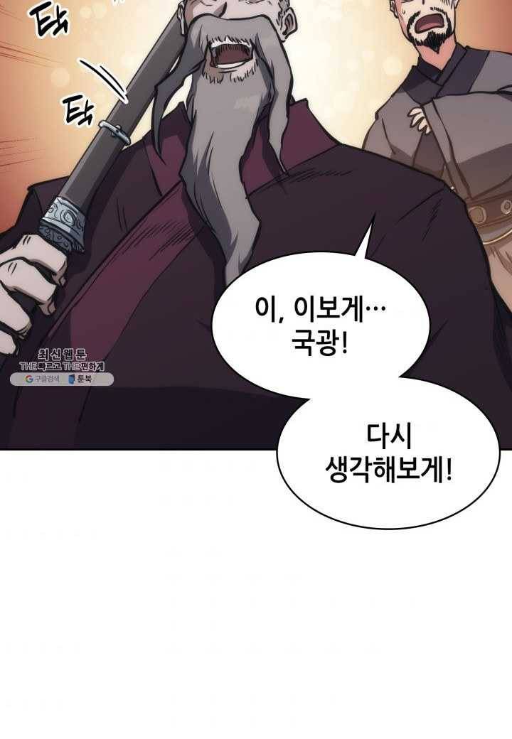 묵향 디 오리진 32화 62