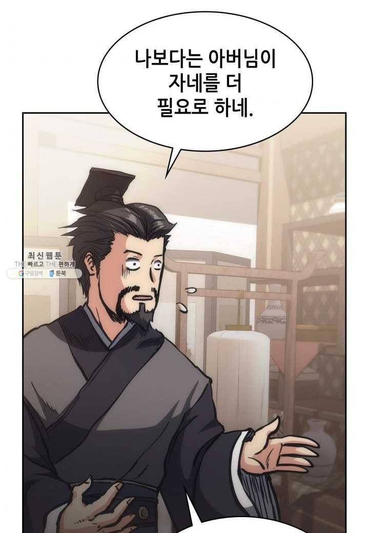 묵향 디 오리진 32화 63