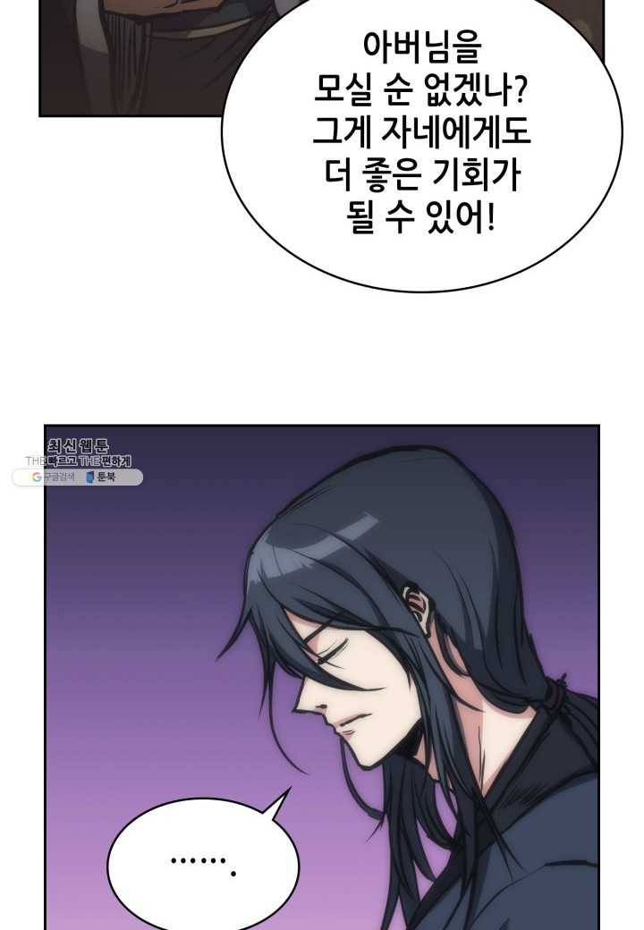 묵향 디 오리진 32화 64