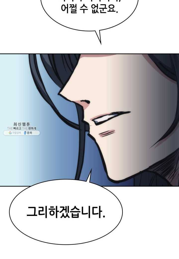 묵향 디 오리진 32화 66