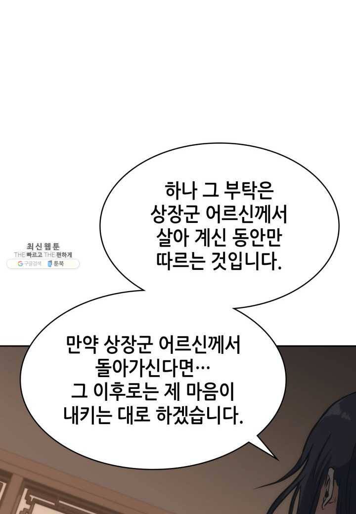 묵향 디 오리진 32화 67