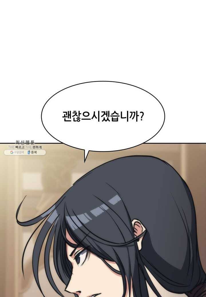 묵향 디 오리진 32화 69