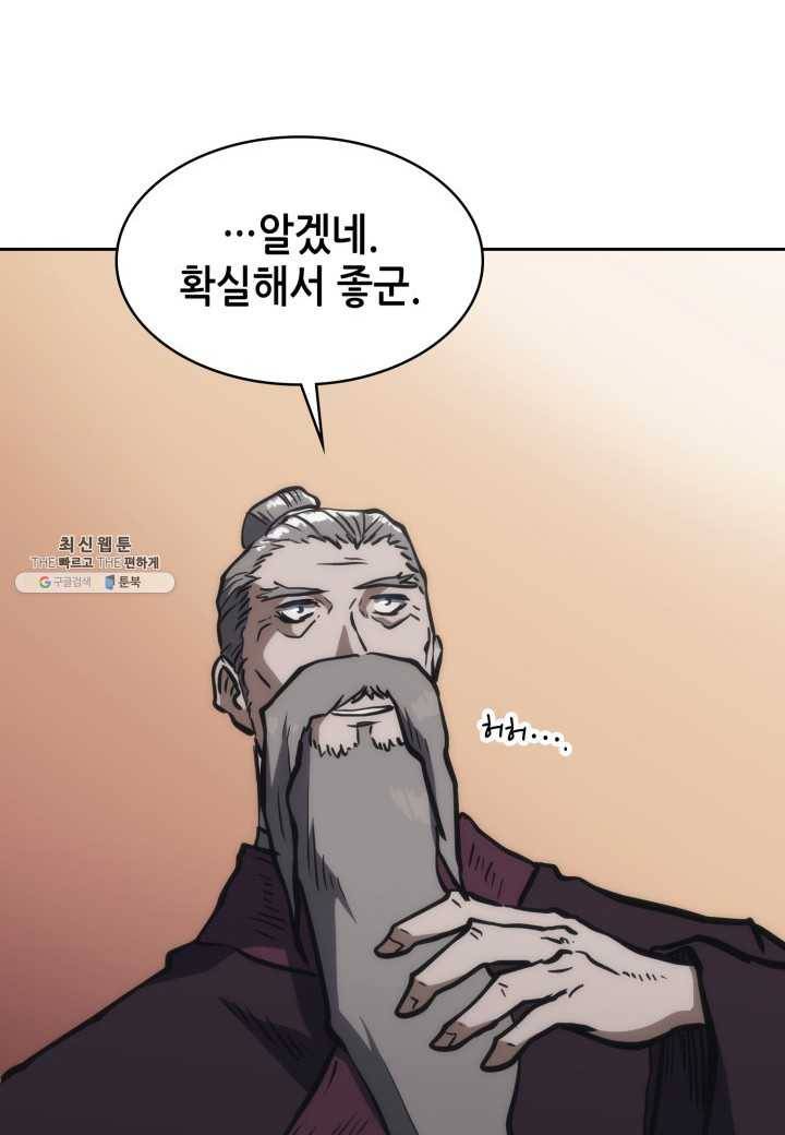 묵향 디 오리진 32화 71