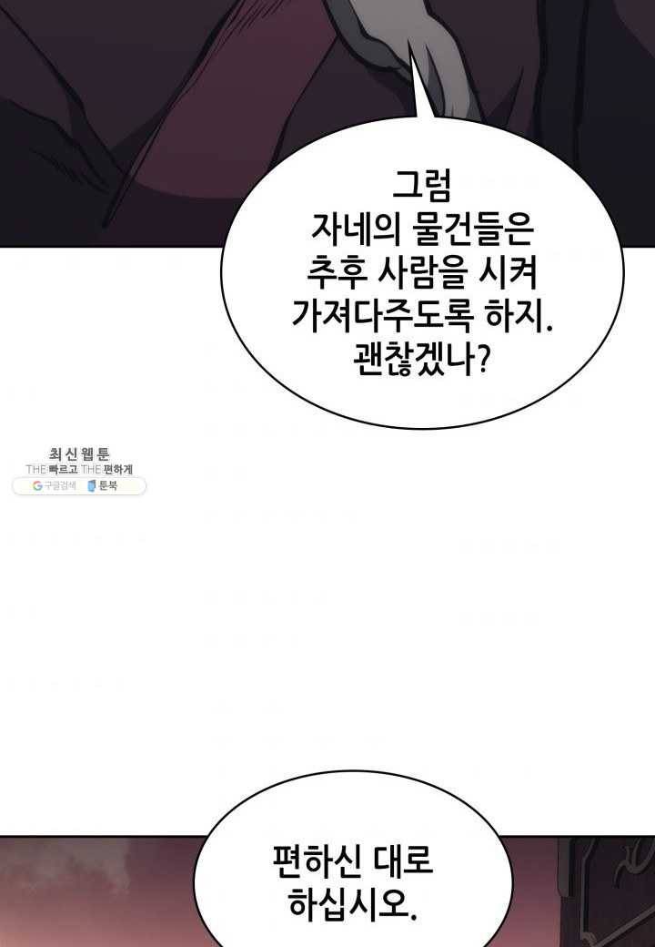 묵향 디 오리진 32화 72