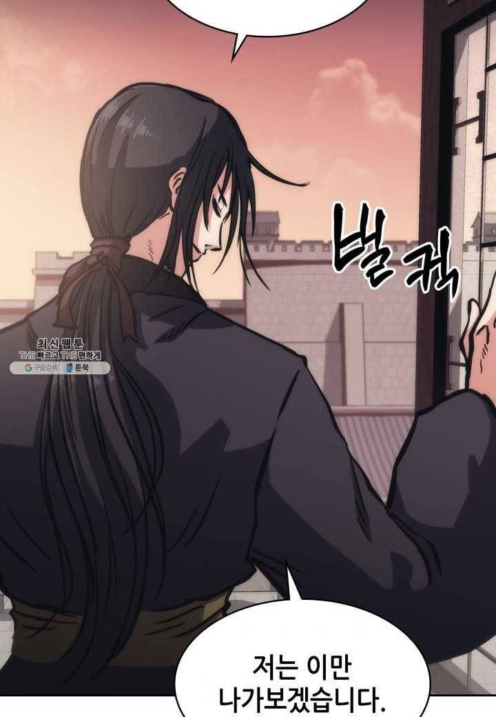 묵향 디 오리진 32화 73