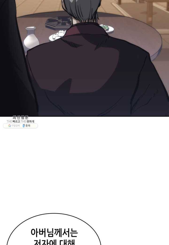 묵향 디 오리진 32화 75