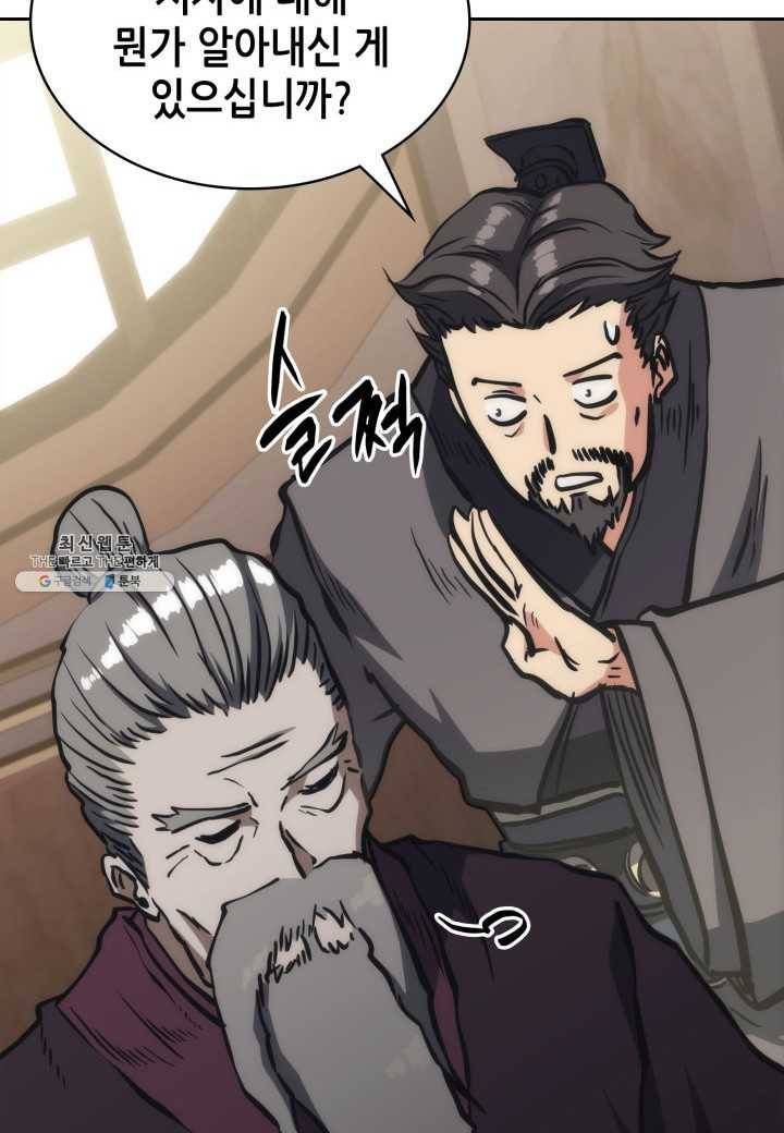 묵향 디 오리진 32화 76