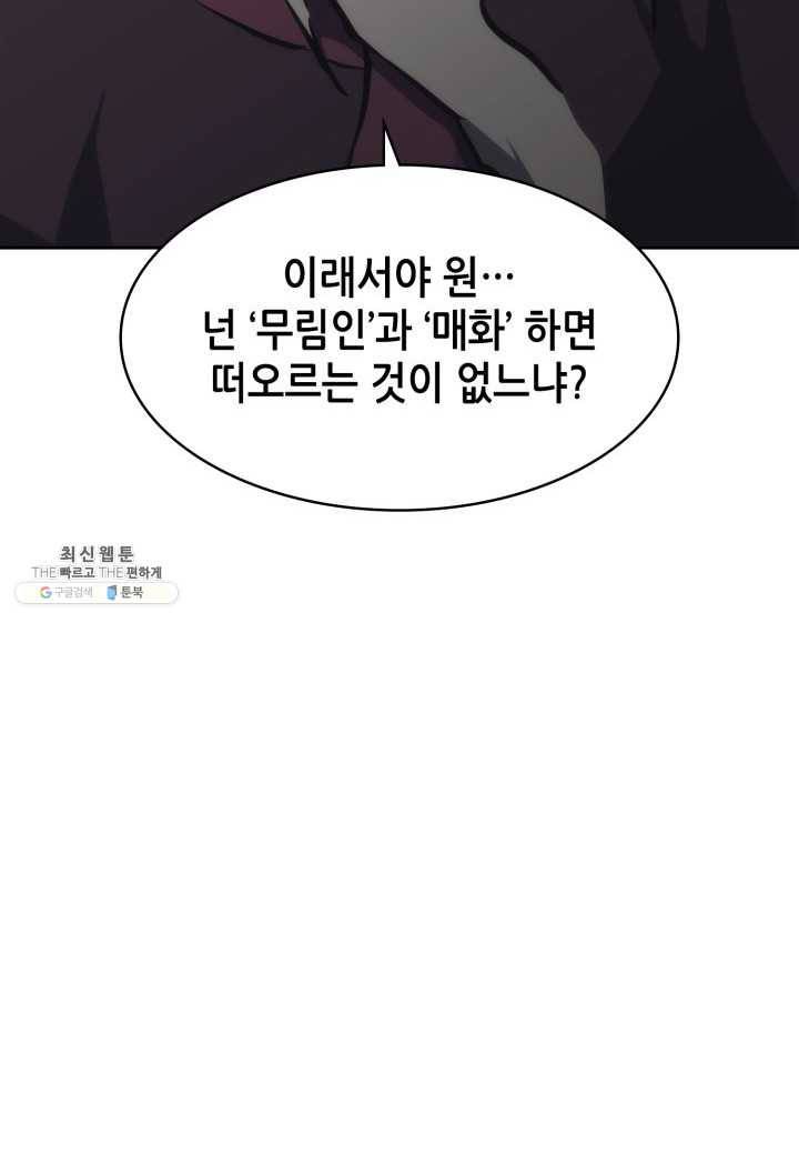 묵향 디 오리진 32화 77