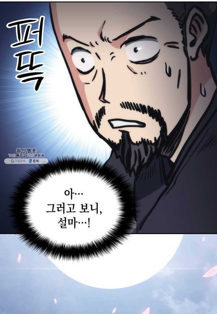 묵향 디 오리진 32화 78