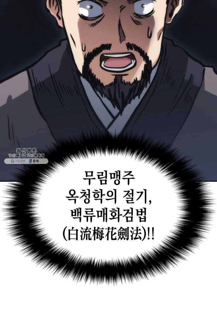묵향 디 오리진 32화 80