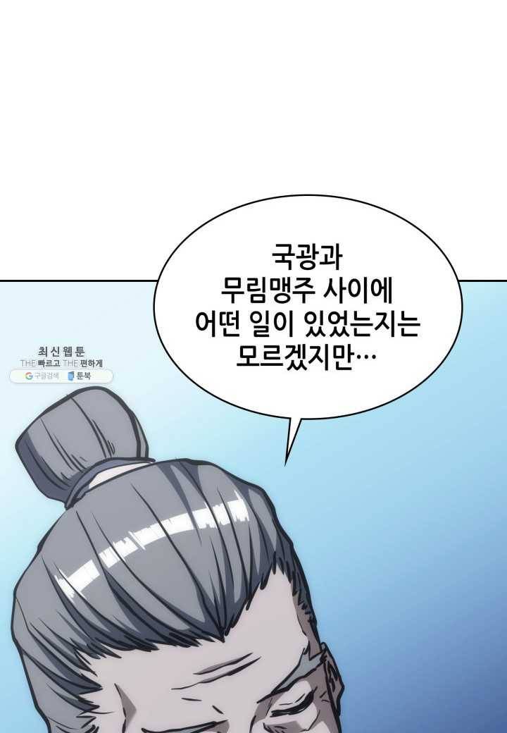 묵향 디 오리진 32화 81